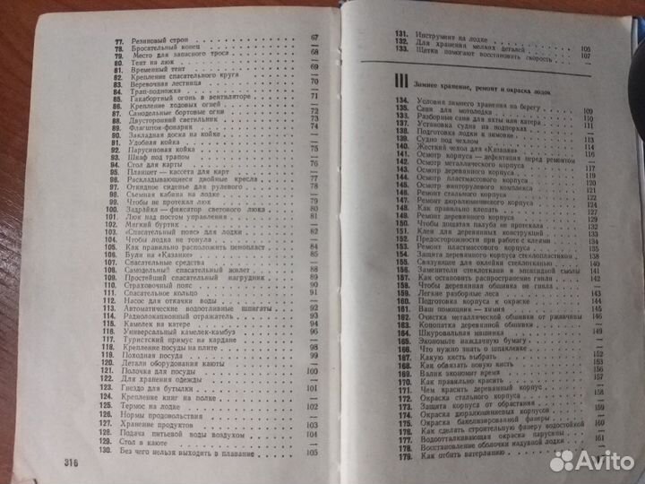 Книга для судоводителей-любителей 1975 год