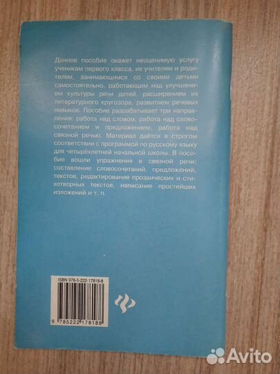 Пособие по русскому языку