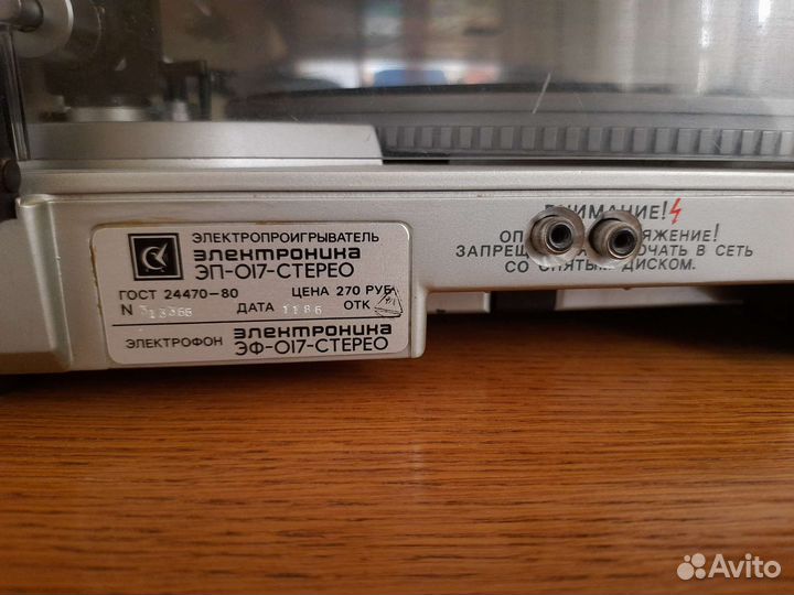 Проигрыватель винила Электроника эп-017 стерео