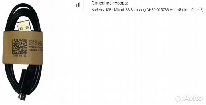 Кабель USB Samsung GH39-01578B черный