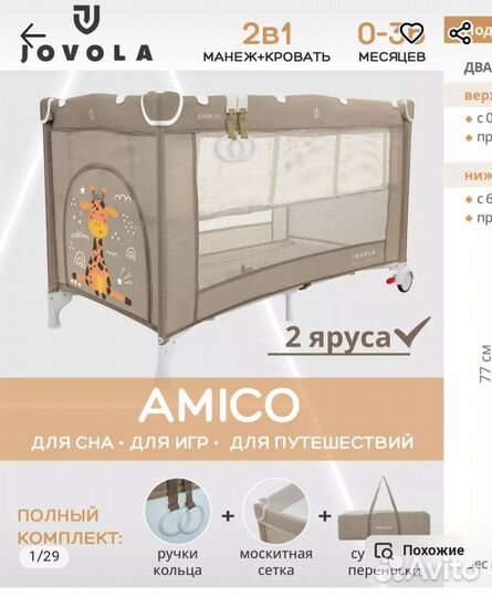 Манеж+кровать