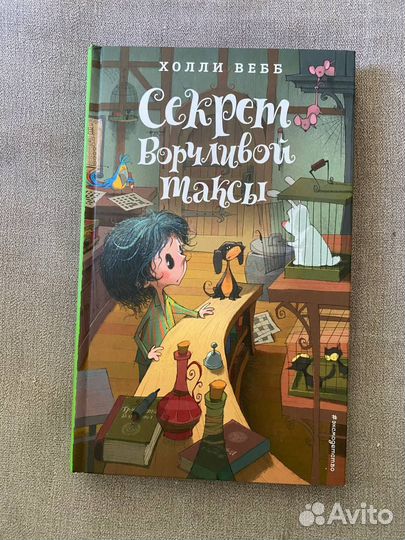 Книги Холли Вебб