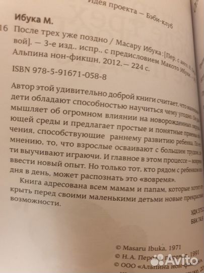 Книга Масару Ибука После трех уже поздно