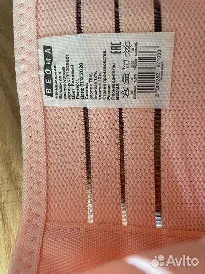 Бандаж для беременных