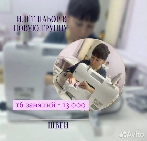 Курсы кройки и шитья