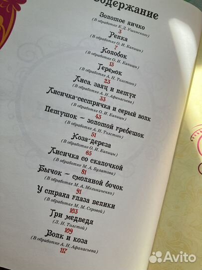 Детская Книга Первые русские сказки