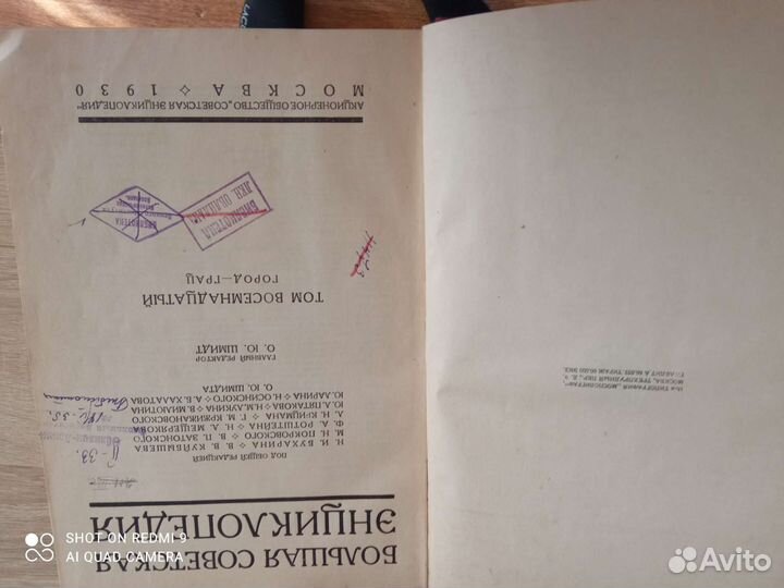 Большая Советская энциклопедия 1 издание