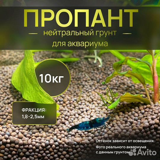 Аквагрунт/Пропант/Грунт для аквариума