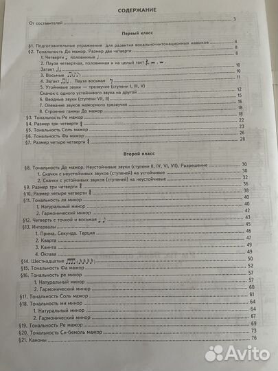 Сольфеджио для 1-2 классов Н. баева и Т.зебряк