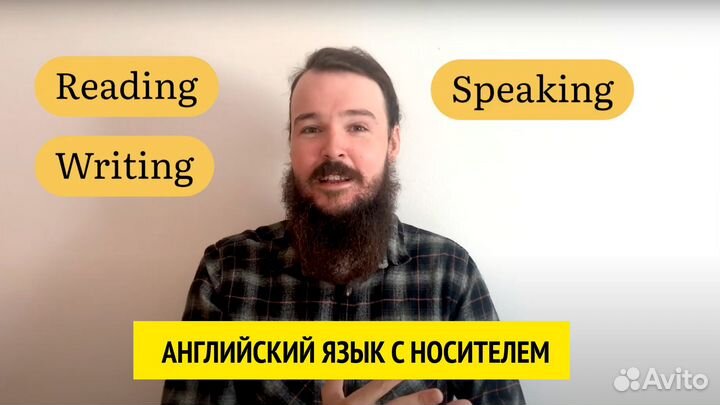 Английский язык с носителем