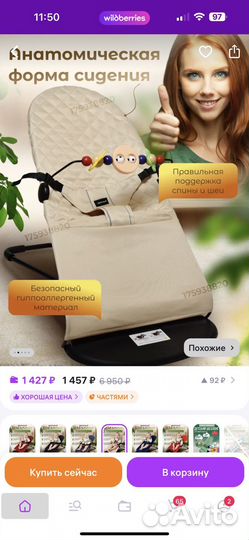 Шезлонг для новорожденных