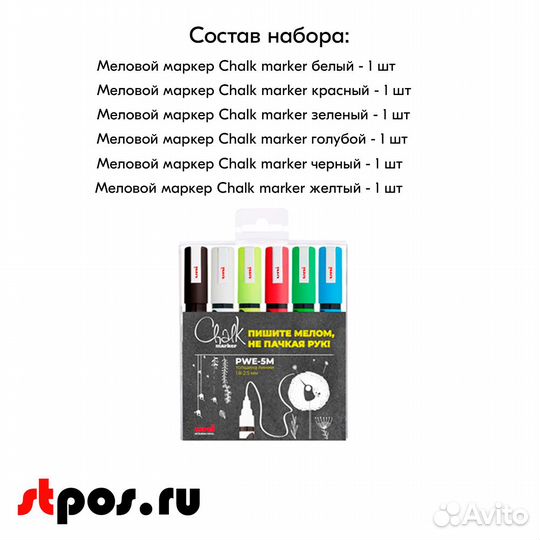 Набор цветных меловых маркеров Chalk 