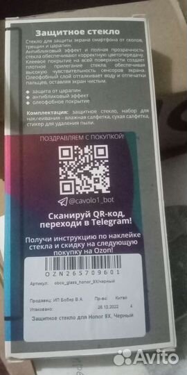 Защитное стекло Honor 9X, чёрный