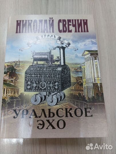 Книги Никола Свечин