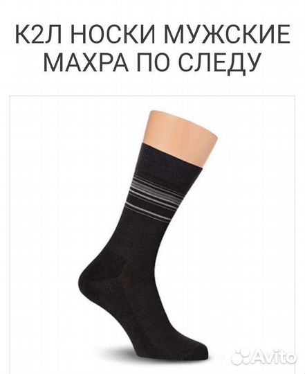 Носки мужские махра по следу Lorenz к2л от 10 пар