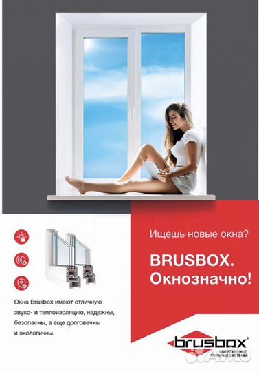 Пластиковые окна