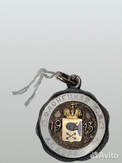 Жетон Олонецкой железной дороги, 1913 г