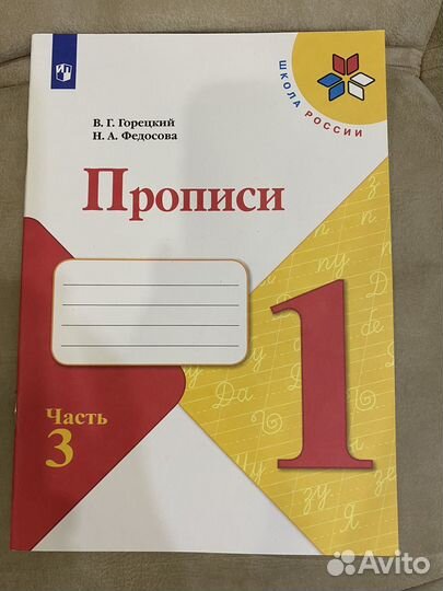 Рабочая тетрадь 1 класс