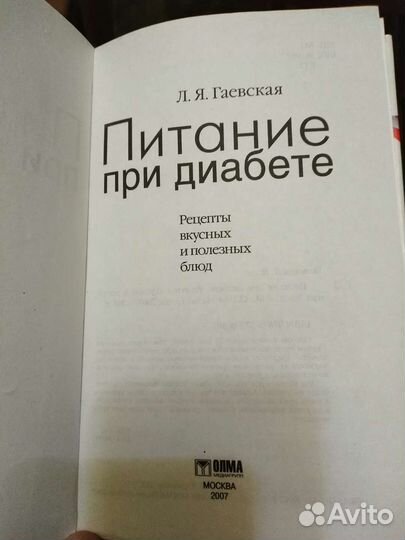 Питание при диабете