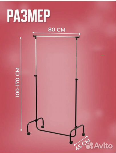 Вешалка для одежды напольная