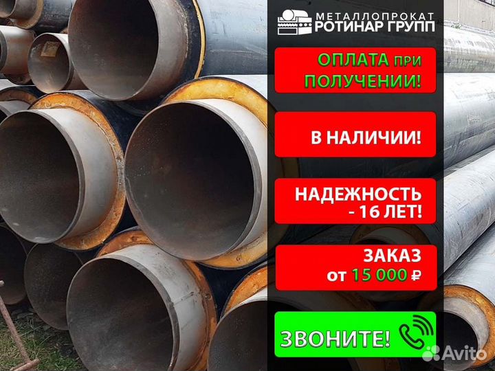 Труба ппу 530х8
