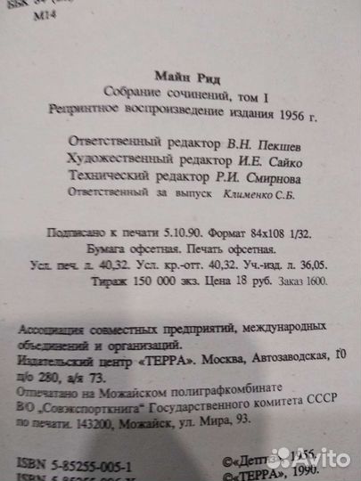 Собрание сочинений Майн Рид