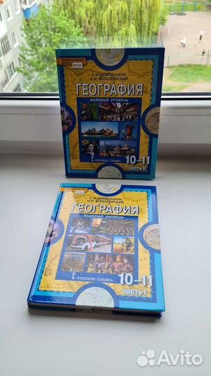 География 10и11кл в 2х частях Домогацких 2020