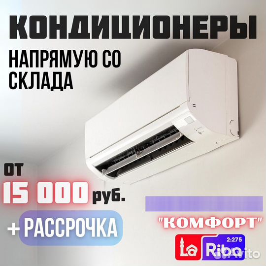 Кондиционер с установкой