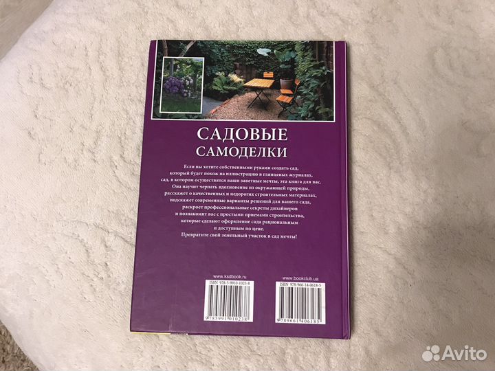 Книга Садовые самоделки