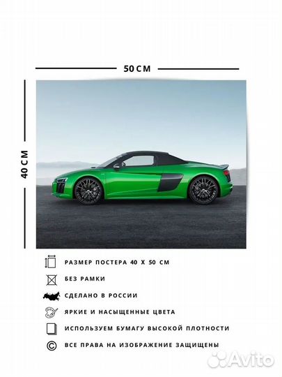 Постер,Ауди audi r8 spyder v10 plus