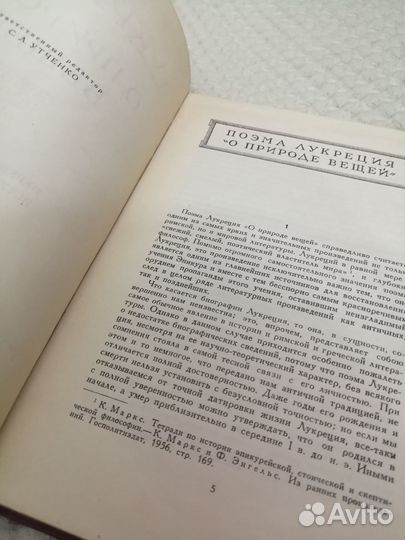 Лукреций - О природе вещей (издание 1958г)