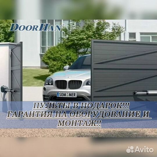 Автоматика для ворот