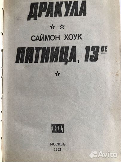 Дракула, Пятница 13, Кошмар на улице Вязов