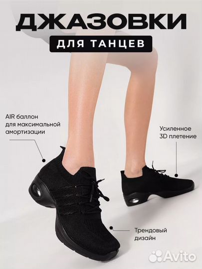 Джазовки для танцев черные спортивные 35-36 р-р