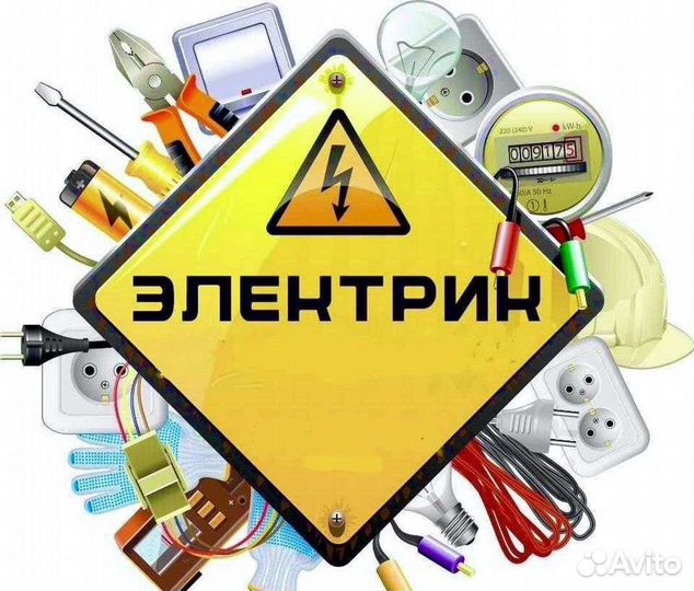 Электрик