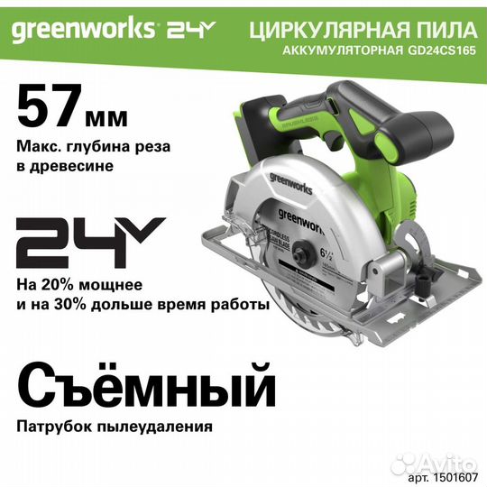 Циркулярная пила Greenworks аккумуляторная