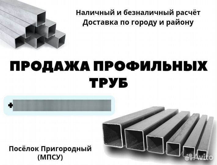 Профильная труба