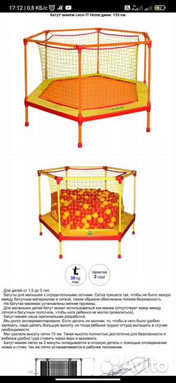 Батут-манеж Leco-IT Home диам. 135 см