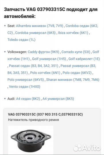 Натяжитель ремня генератора