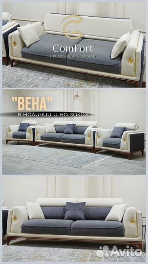 Мягкая Мебель вена