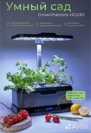 Умный сад гидропонная установка проращиватель семя