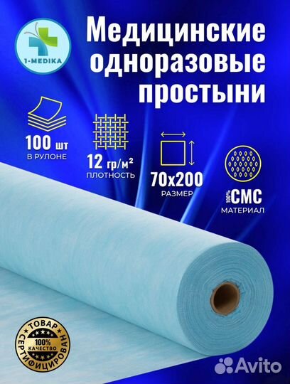 Одноразовая медицинская простынь