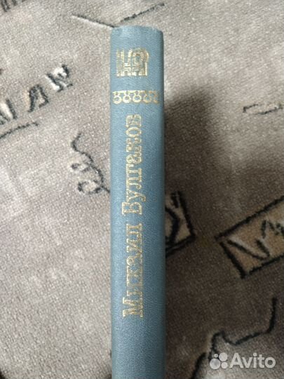 Мастер и Маргарита Булгаков