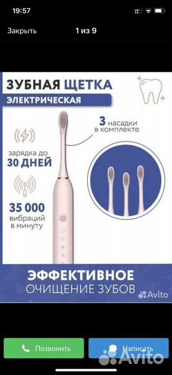 Электронная зубная щетка