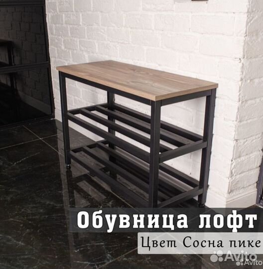 Обувница в прихожую лофт