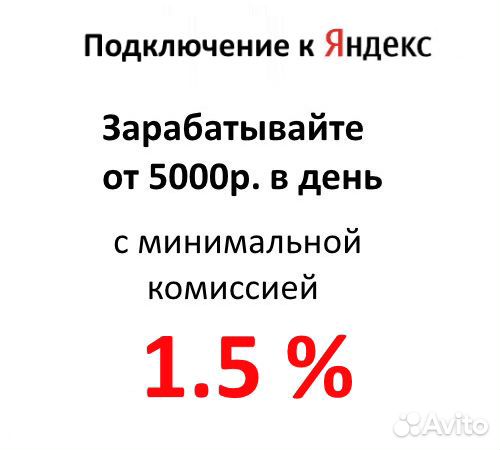 Подключение Яндекс Такси