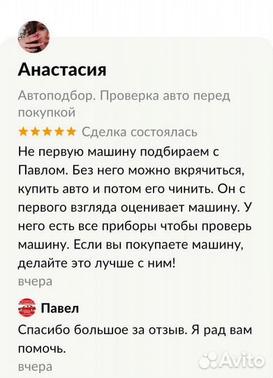 Автоподбор. Проверка авто перед покупкой