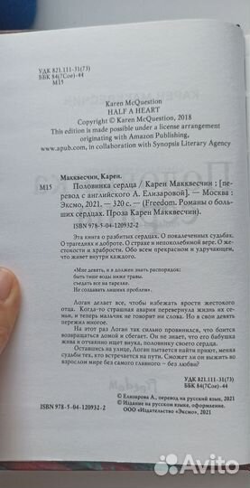 Книга Карен Макквесчин Половинка сердца