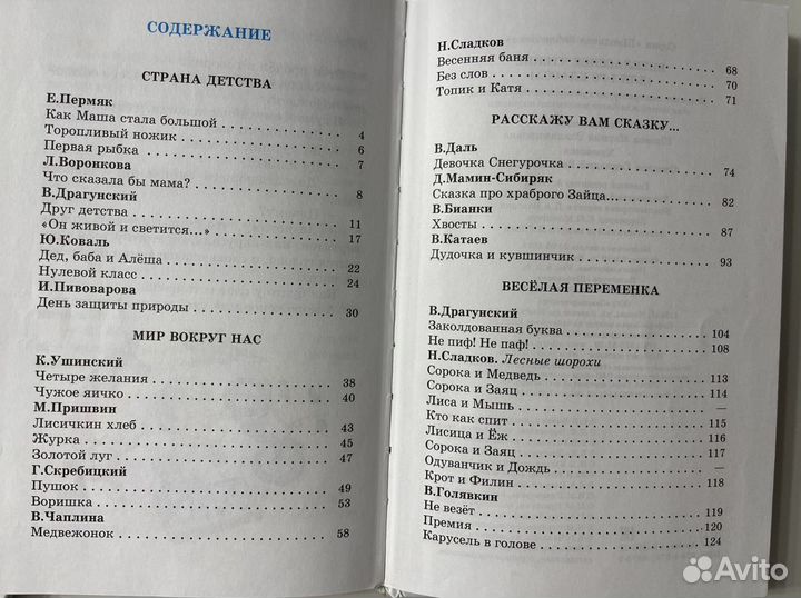 Книги для внеклассного чтения 1,2 класс