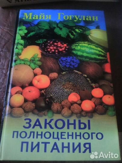 Законы полноценного питания